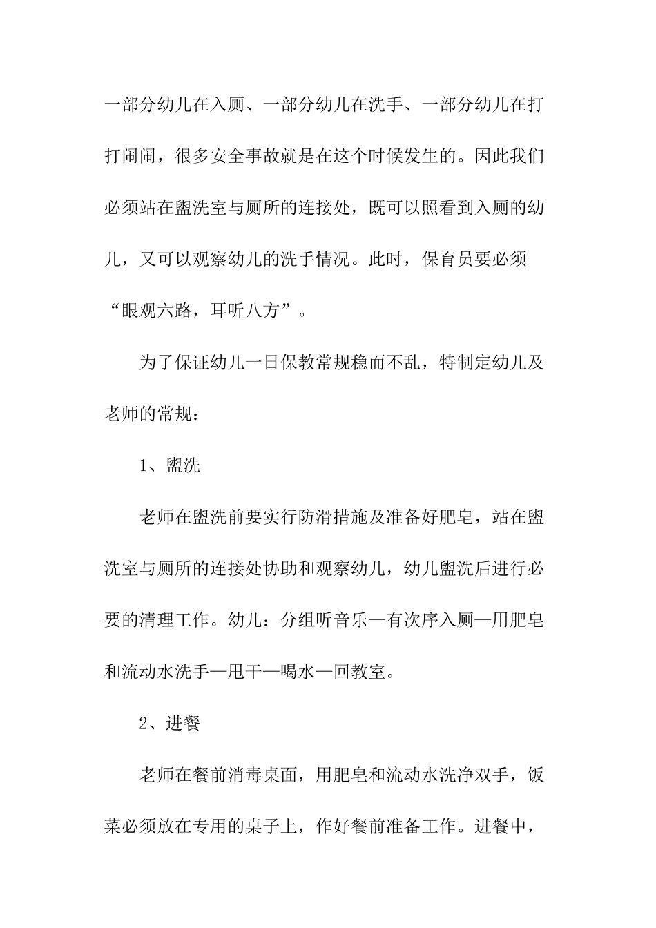 2024保育员个人工作计划_第3页