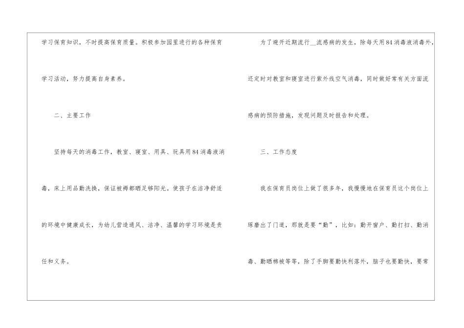 2024保育员期末工作总结优秀范文5篇_第2页