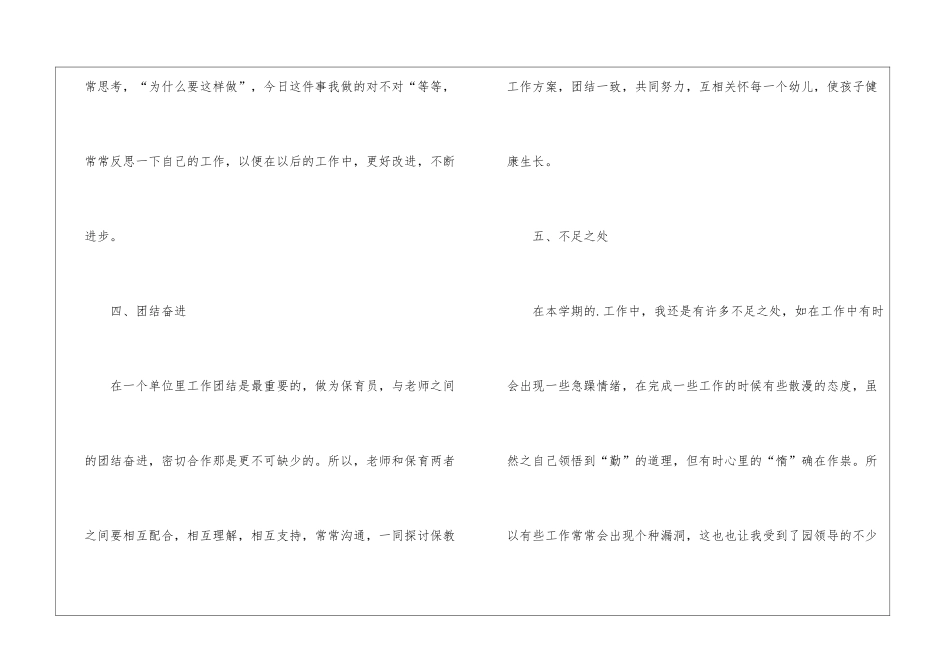 2024保育员期末工作总结优秀范文5篇_第3页