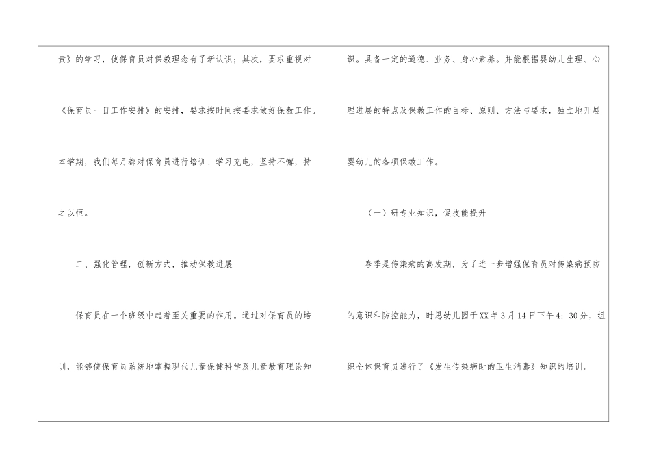 2024保育员培训总结_第2页