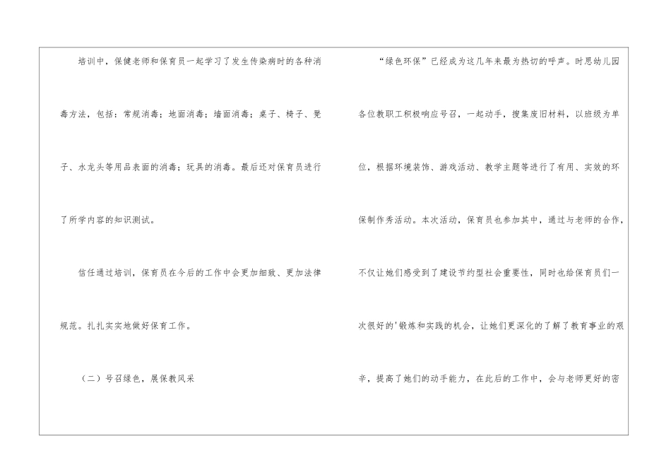 2024保育员培训总结_第3页