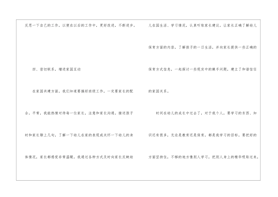 2024保育员学期工作总结中班11篇_第3页