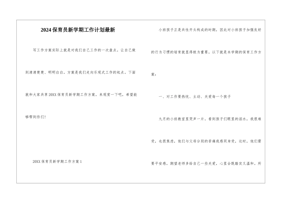 2024保育员新学期工作计划最新_第1页
