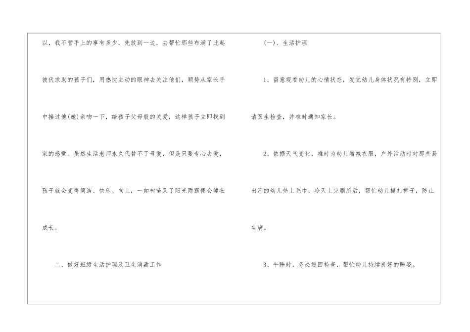 2024保育员新学期工作计划最新_第2页