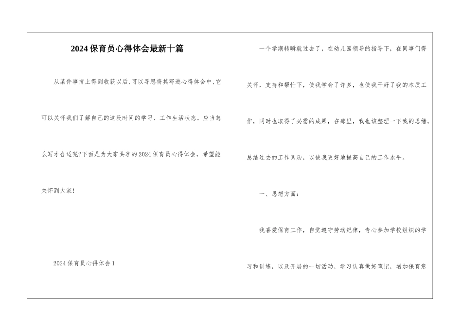 2024保育员心得体会最新十篇_第1页