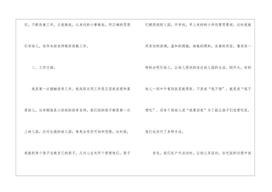 2024保育员心得体会最新十篇_第2页