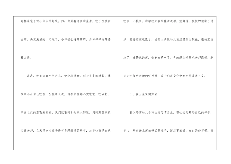 2024保育员心得体会最新十篇_第3页