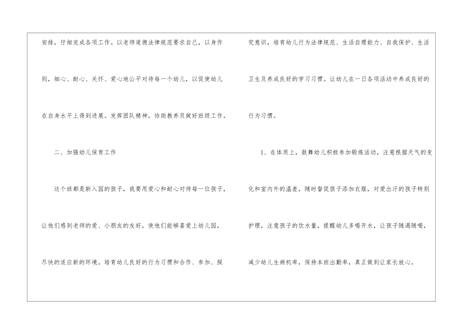 2024保育员春季工作计划_第2页