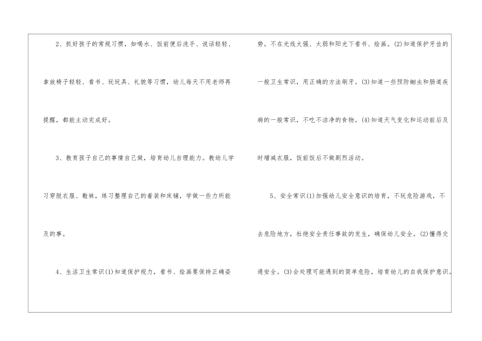 2024保育员春季工作计划_第3页