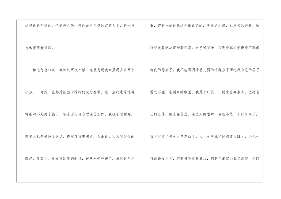 2024保育员辞职报告_第2页