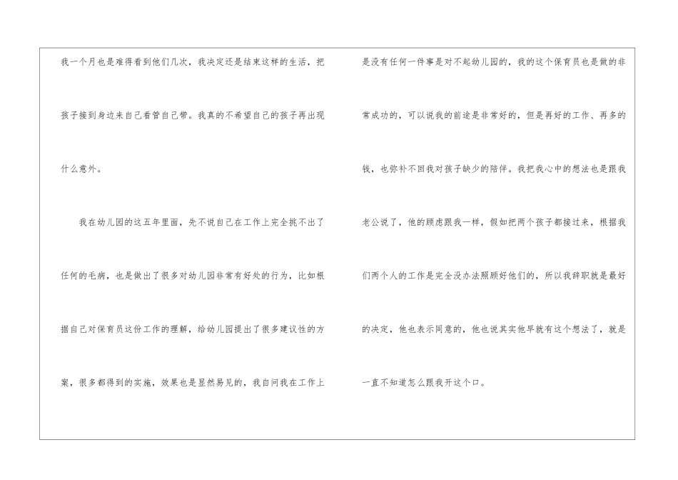 2024保育员辞职报告_第3页