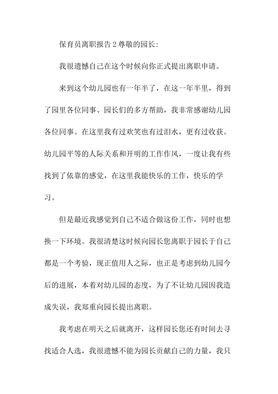 2024保育员离职报告_第3页