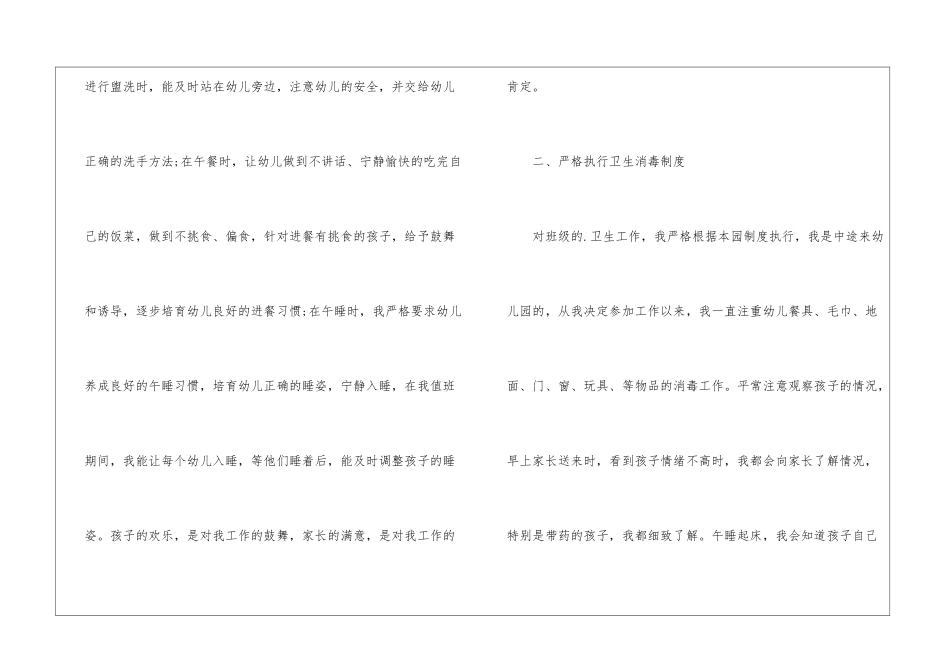 2024保育员的个人工作总结_第2页