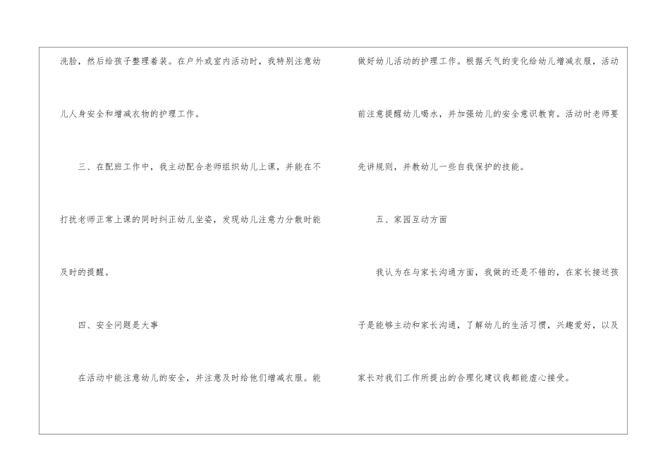 2024保育员的个人工作总结_第3页