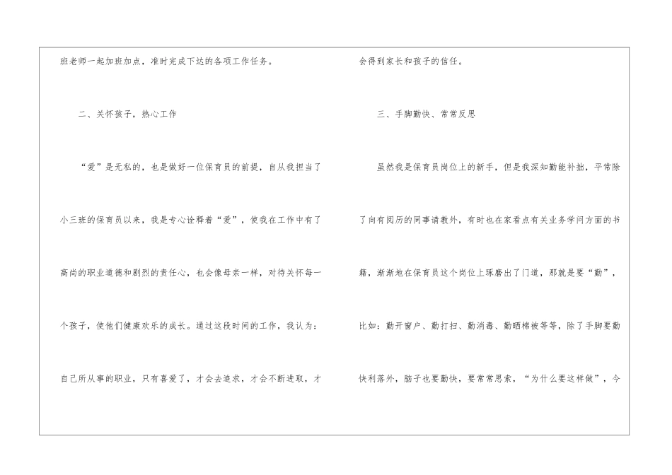 2024保育员年度工作总结大全5篇_第2页