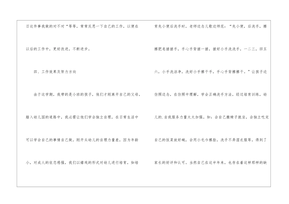 2024保育员年度工作总结大全5篇_第3页