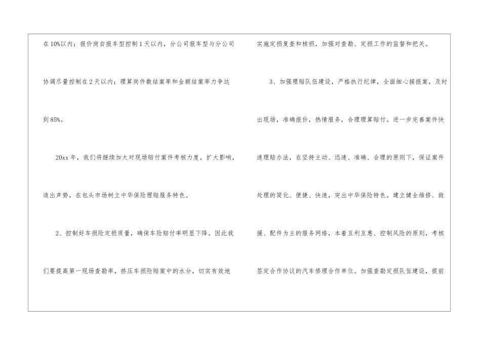 2024保险业务员年初工作计划_第2页