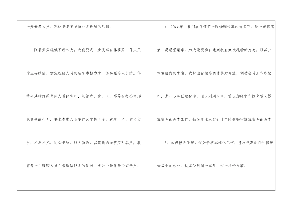 2024保险业务员年初工作计划_第3页