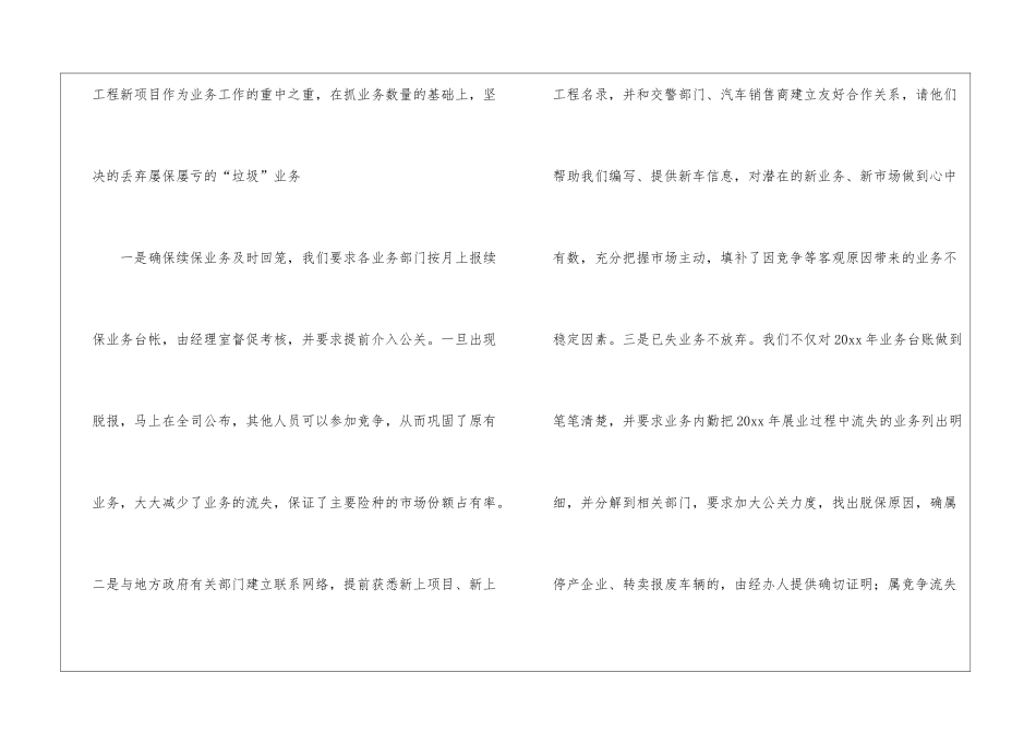 2024保险业年终总结_第3页