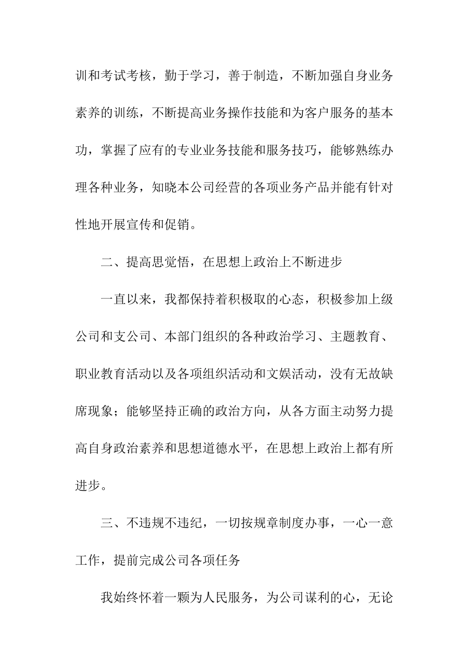 2024保险业务员工作总结_第2页