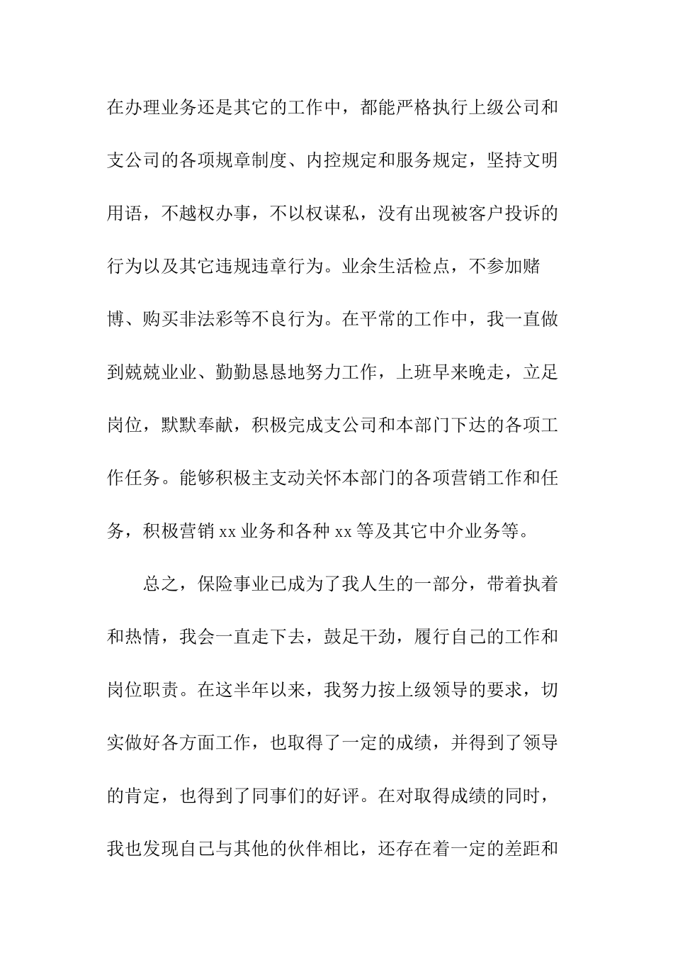 2024保险业务员工作总结_第3页