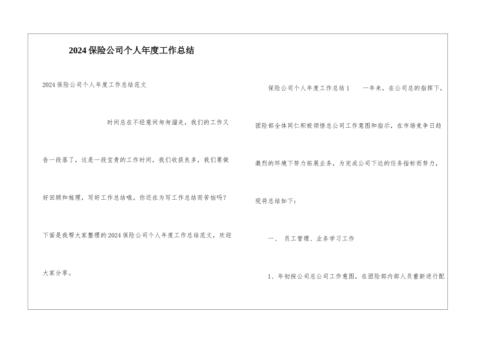 2024保险公司个人年度工作总结_第1页