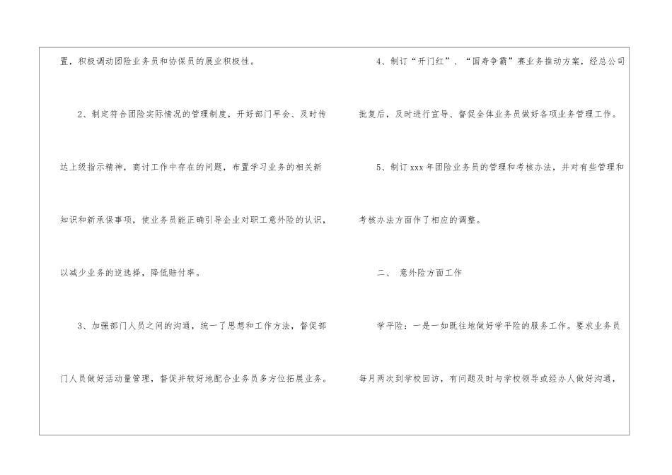 2024保险公司个人年度工作总结_第2页