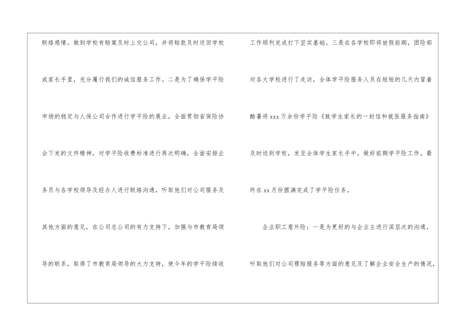 2024保险公司员工个人工作总结_第3页