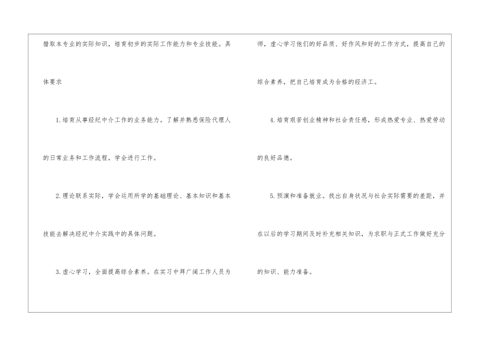 2024保险公司个人实习报告_第2页