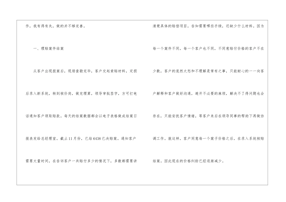 2024保险公司员工述职报告_第2页