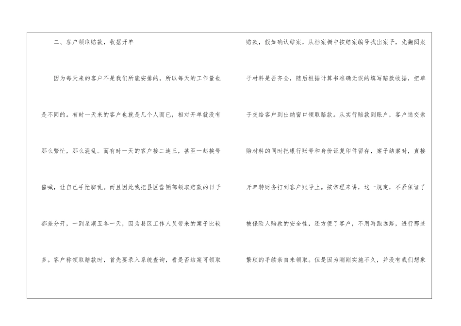 2024保险公司员工述职报告_第3页