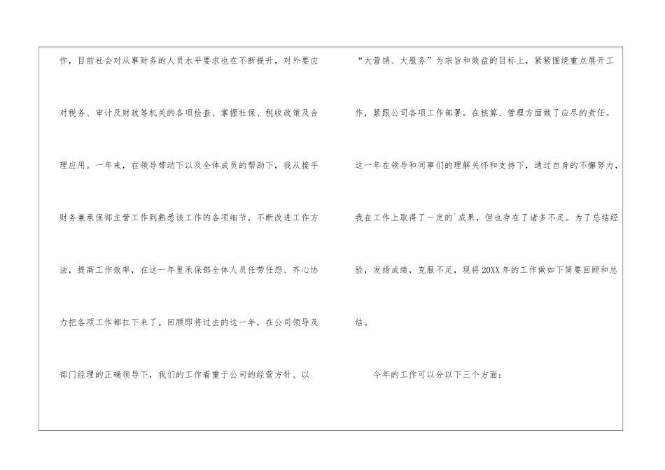 2024保险公司个人年终工作总结_第2页