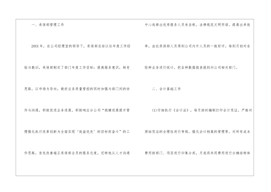 2024保险公司个人年终工作总结_第3页