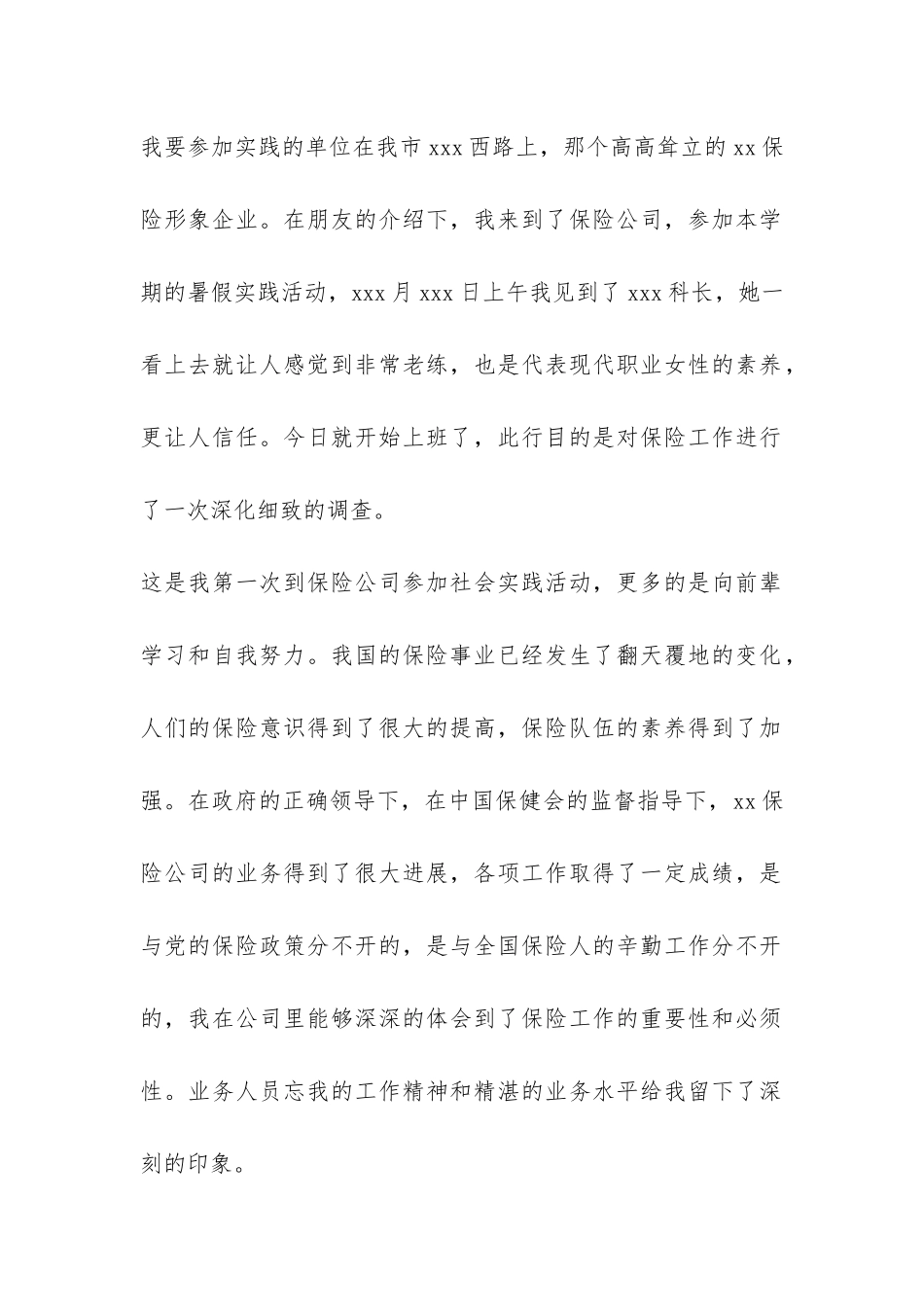 2024保险公司实习报告-_第2页