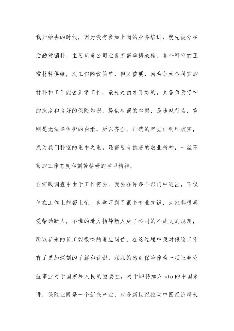 2024保险公司实习报告-_第3页