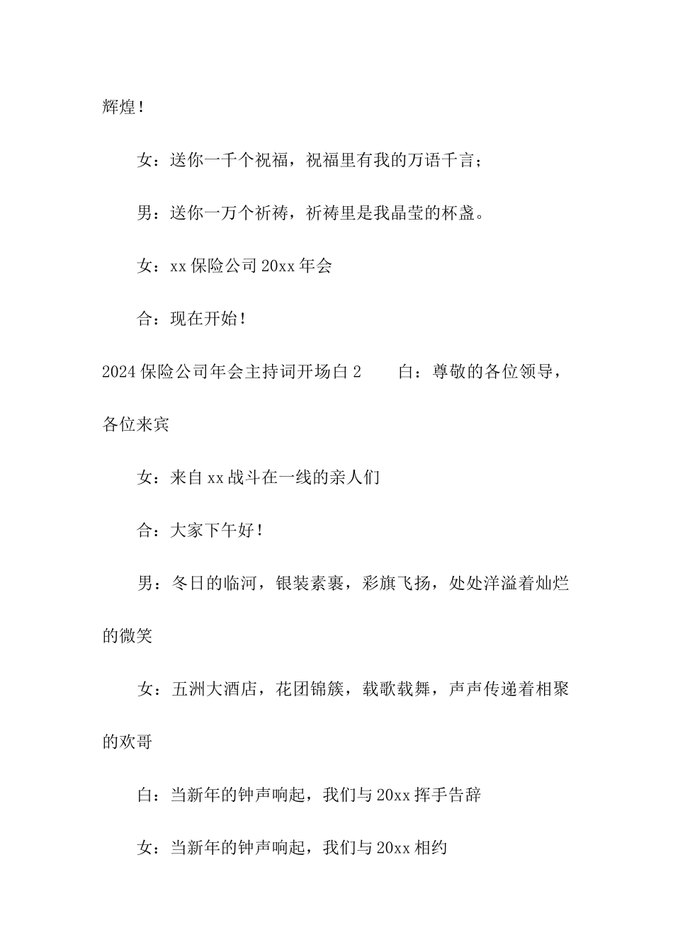 2024保险公司年会主持词开场白_第2页