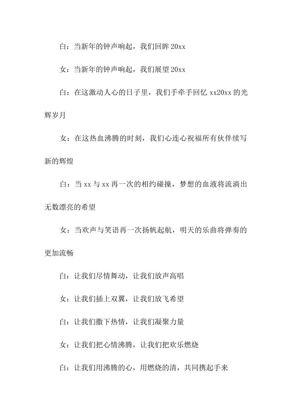 2024保险公司年会主持词开场白_第3页