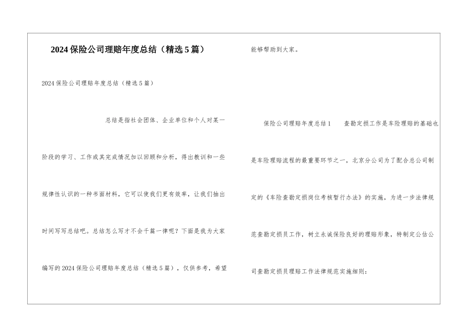 2024保险公司理赔年度总结_第1页