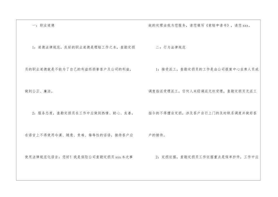 2024保险公司理赔年度总结_第2页