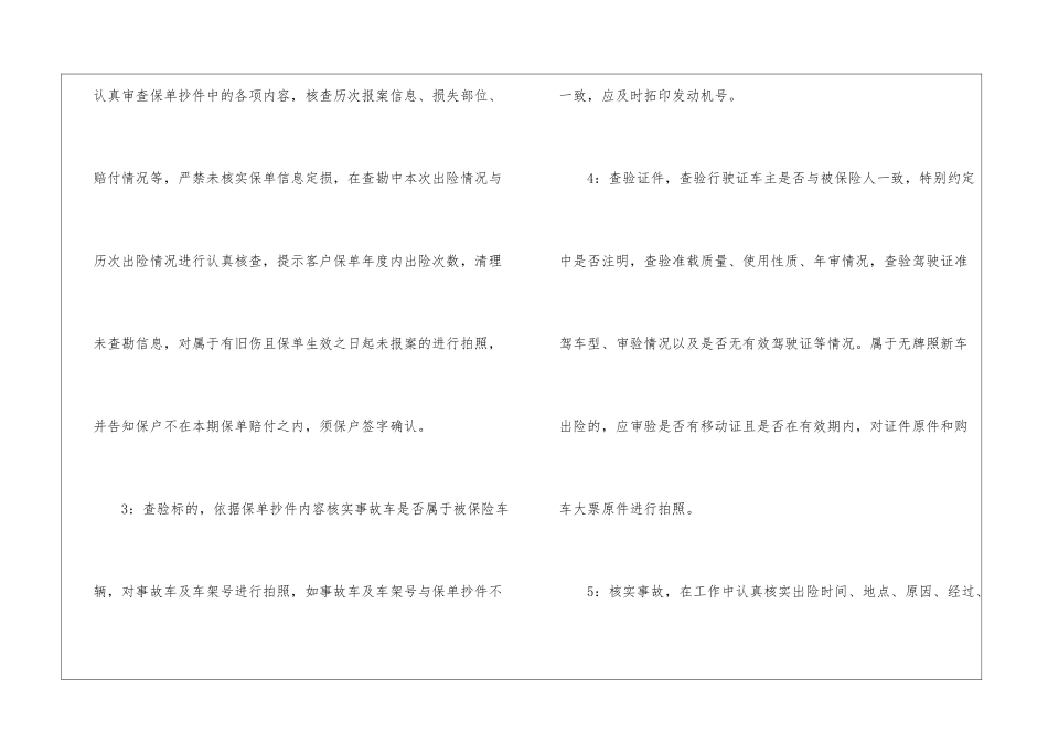 2024保险公司理赔年度总结_第3页