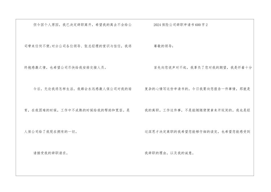 2024保险公司辞职申请书600字_第2页