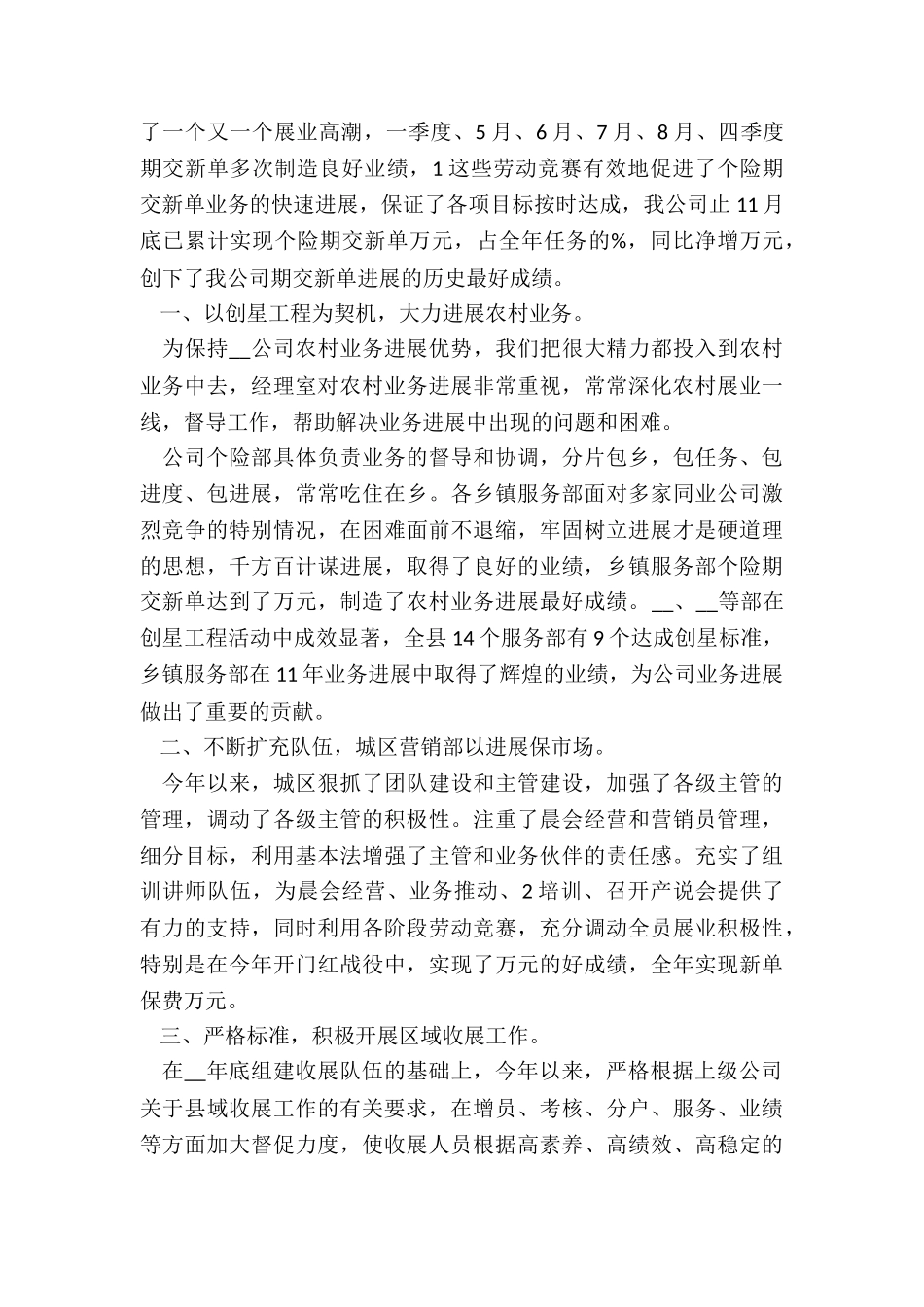 2024保险公司年终工作总结7篇_第3页