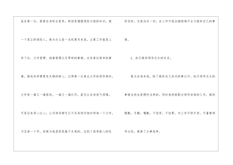 2024保险公司年终总结_第2页