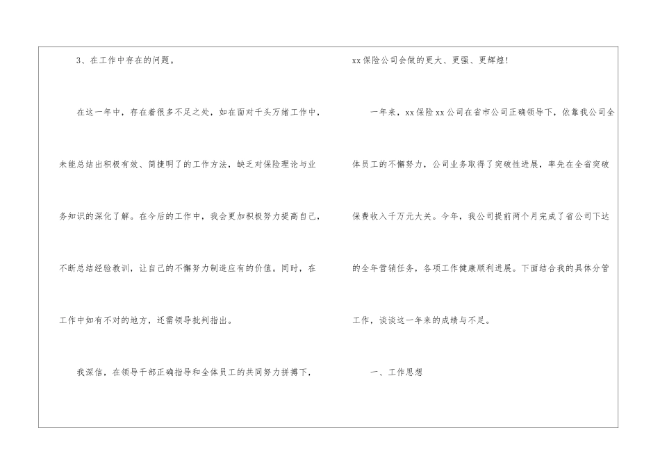 2024保险公司年终总结_第3页