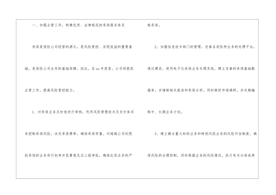2024保险公司销售工作计划_第2页