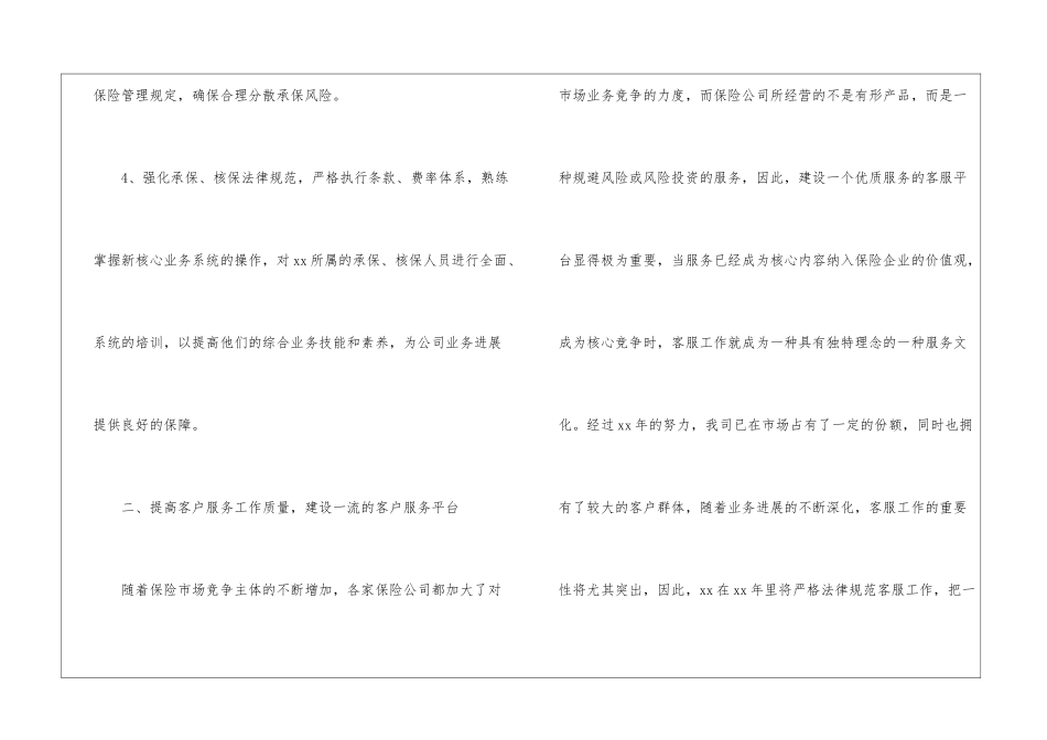 2024保险公司销售工作计划_第3页