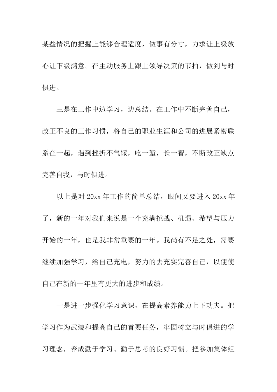 2024保险年终工作总结_第2页