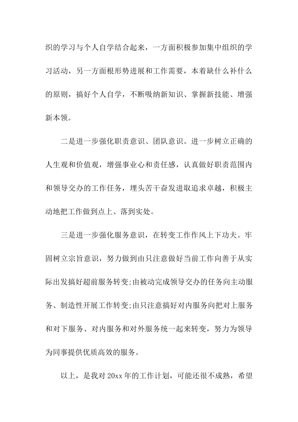 2024保险年终工作总结_第3页