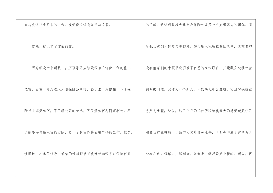 2024保险销售人员个人年终工作总结_第2页