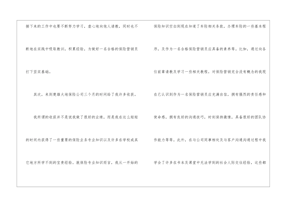2024保险销售人员个人年终工作总结_第3页